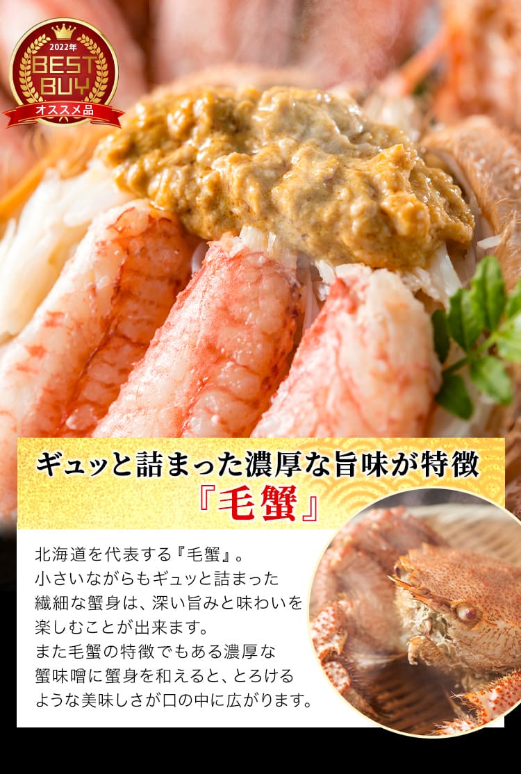 ギュッと詰まった濃厚な甘みが特徴　毛蟹